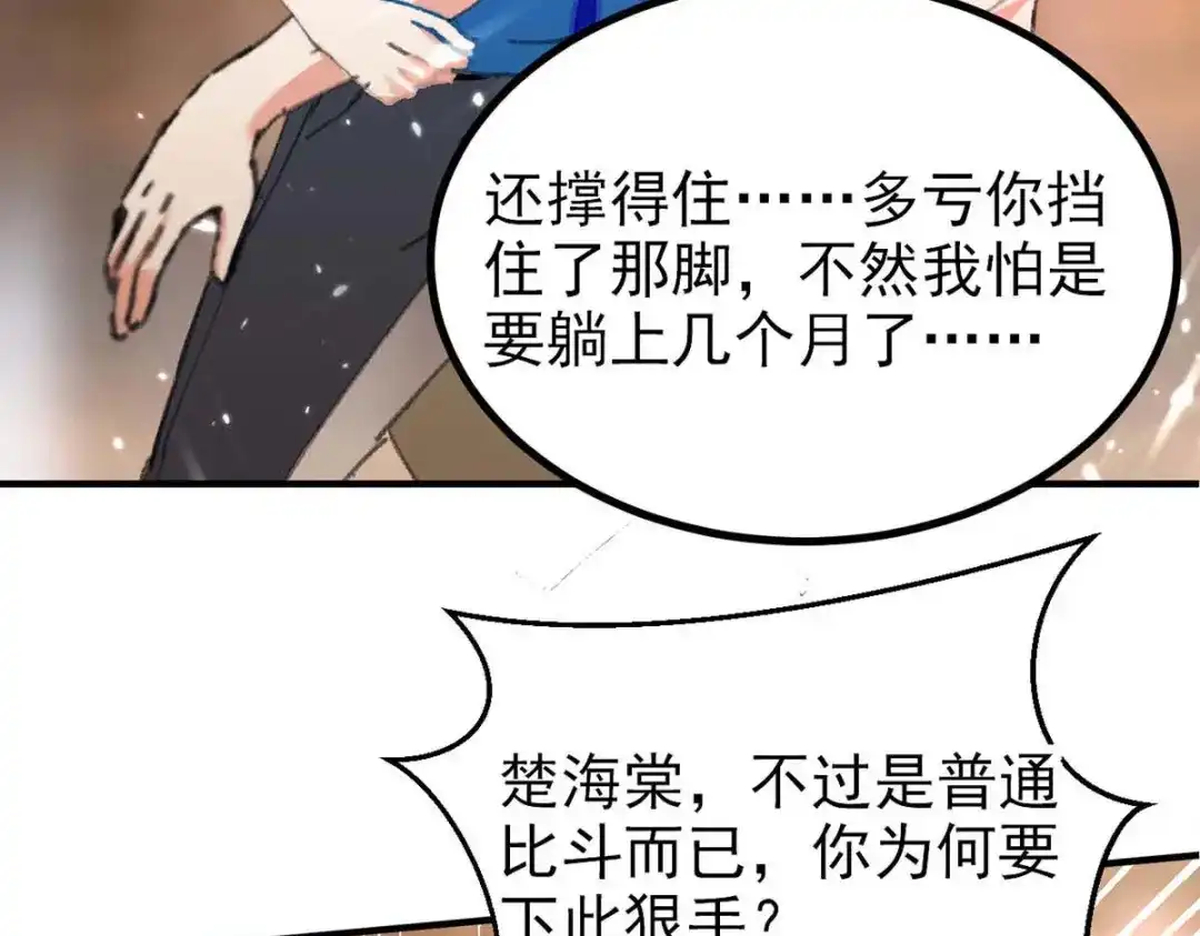 神级透视 第178话 上门寻仇 第71页