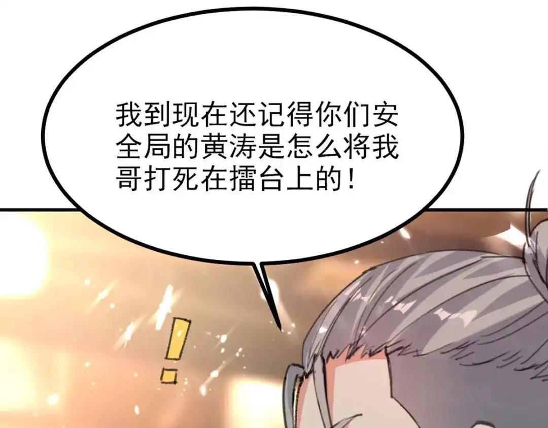 神级透视 第178话 上门寻仇 第78页