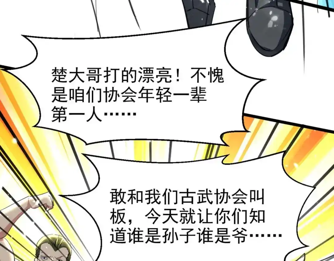 神级透视 第178话 上门寻仇 第37页