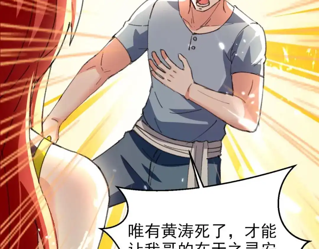 神级透视 第178话 上门寻仇 第84页