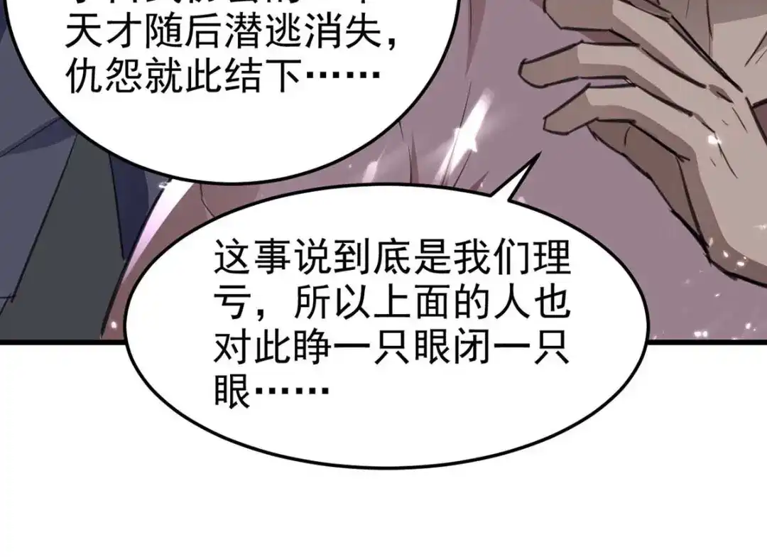 神级透视 第178话 上门寻仇 第42页