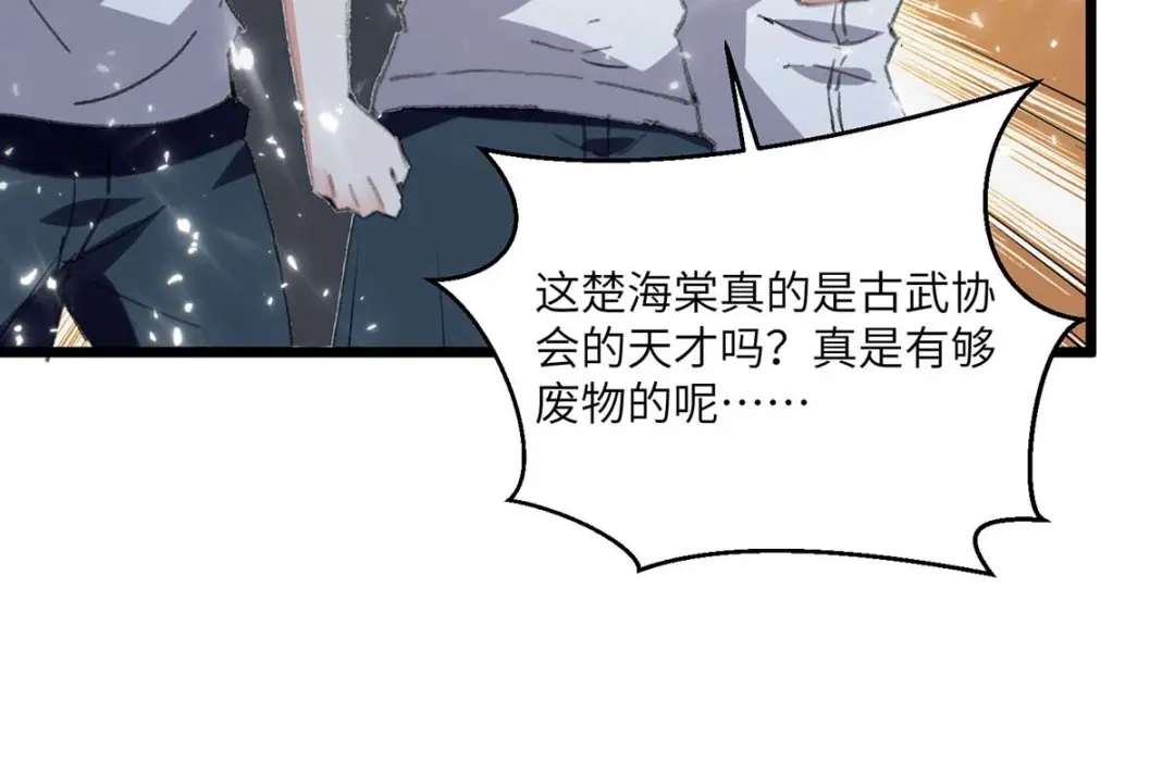 神级透视 第179话 嫁祸 第47页