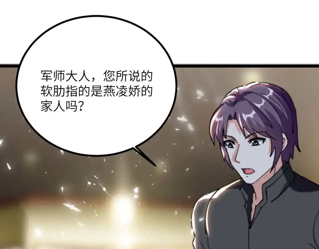 神级透视 第179话 嫁祸 第70页