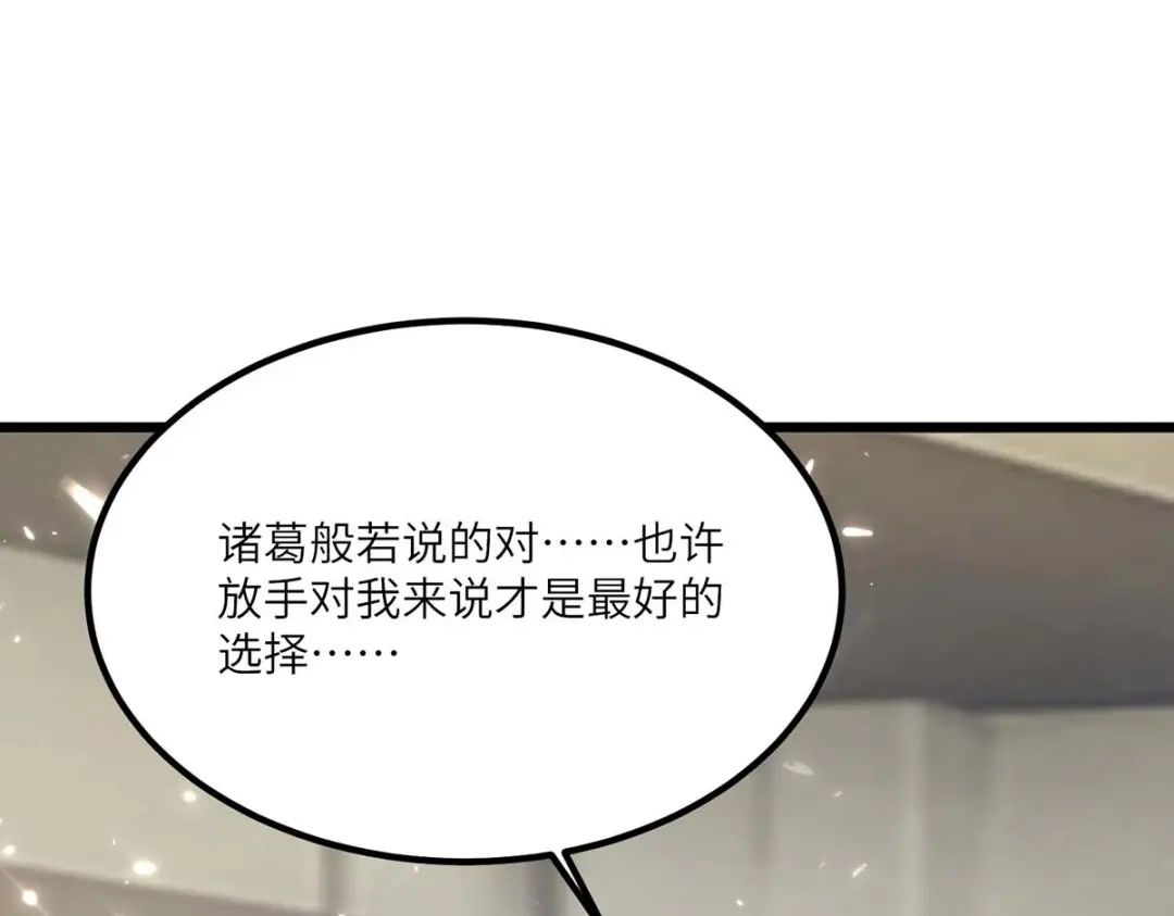 神级透视 第179话 嫁祸 第82页