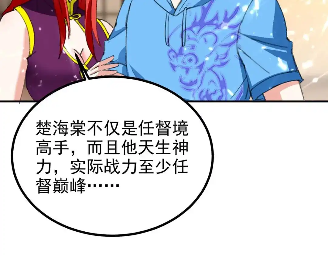 神级透视 第179话 嫁祸 第2页