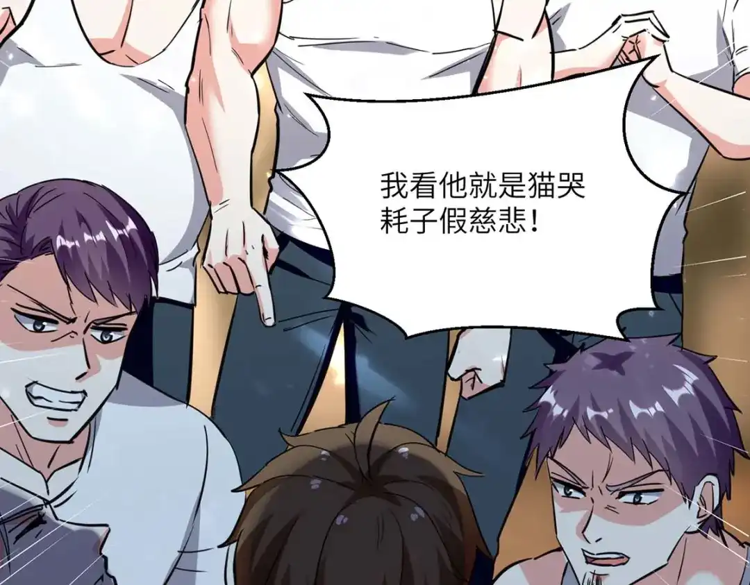神级透视 第179话 嫁祸 第116页
