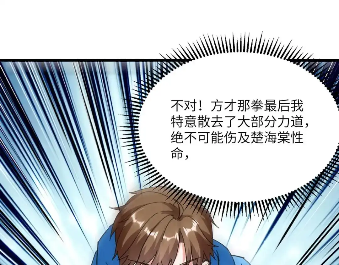 神级透视 第179话 嫁祸 第107页
