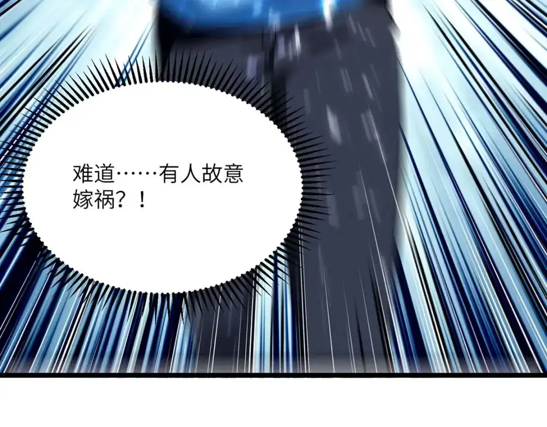 神级透视 第179话 嫁祸 第109页
