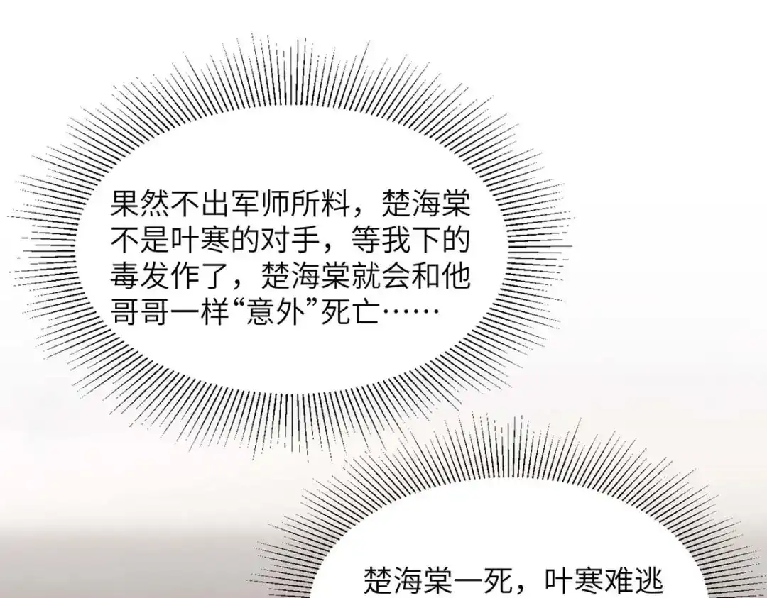 神级透视 第179话 嫁祸 第51页