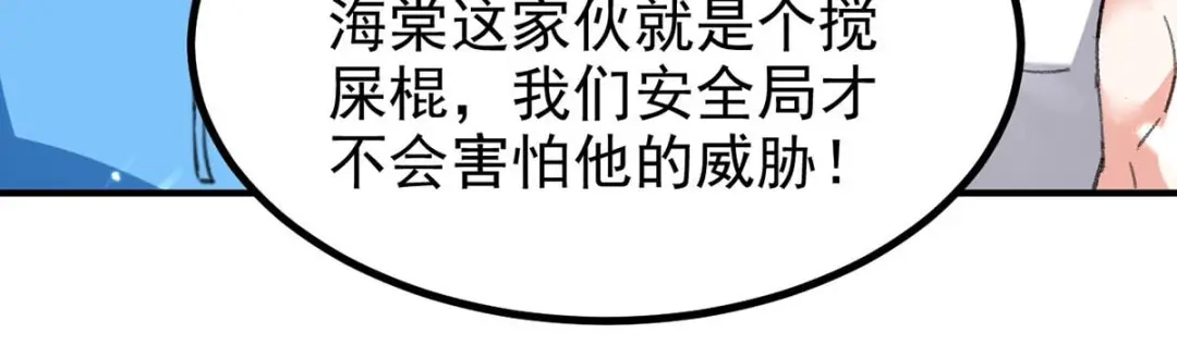 神级透视 第179话 嫁祸 第4页