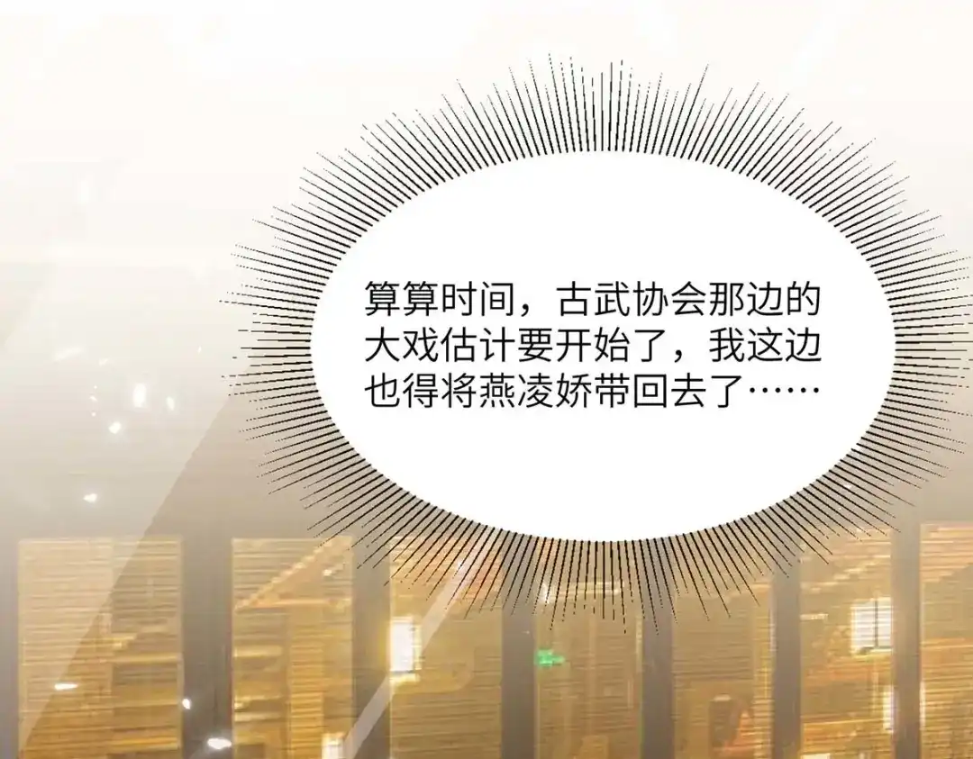 神级透视 第179话 嫁祸 第59页