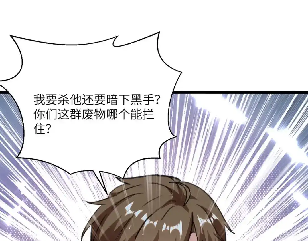 神级透视 第179话 嫁祸 第123页