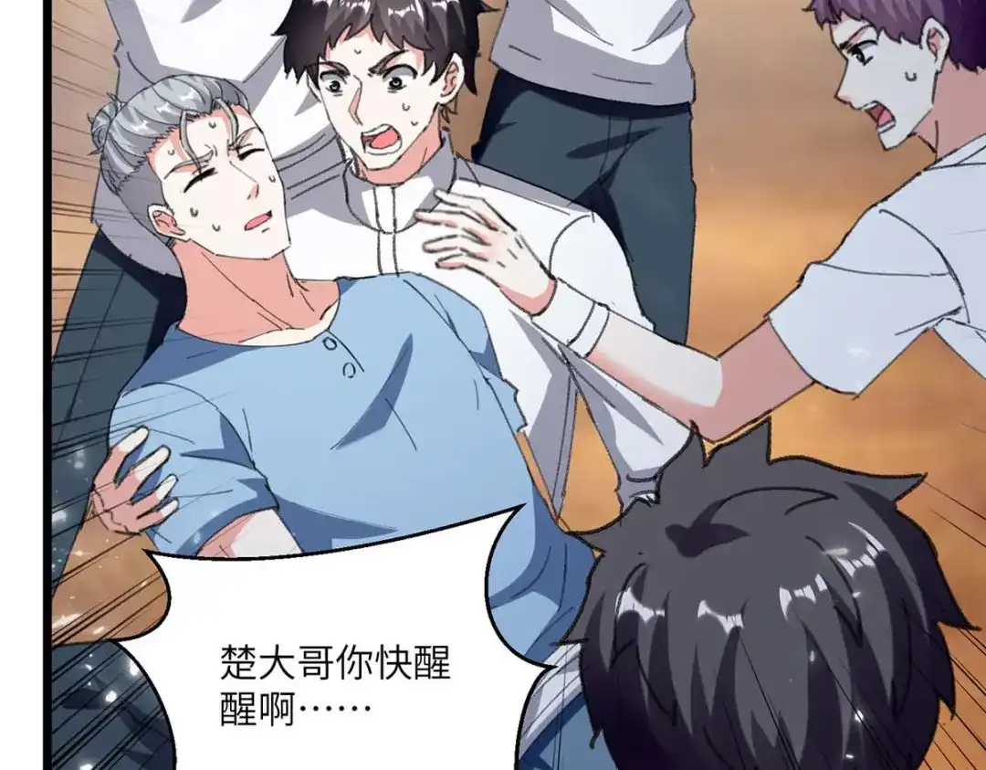 神级透视 第179话 嫁祸 第49页