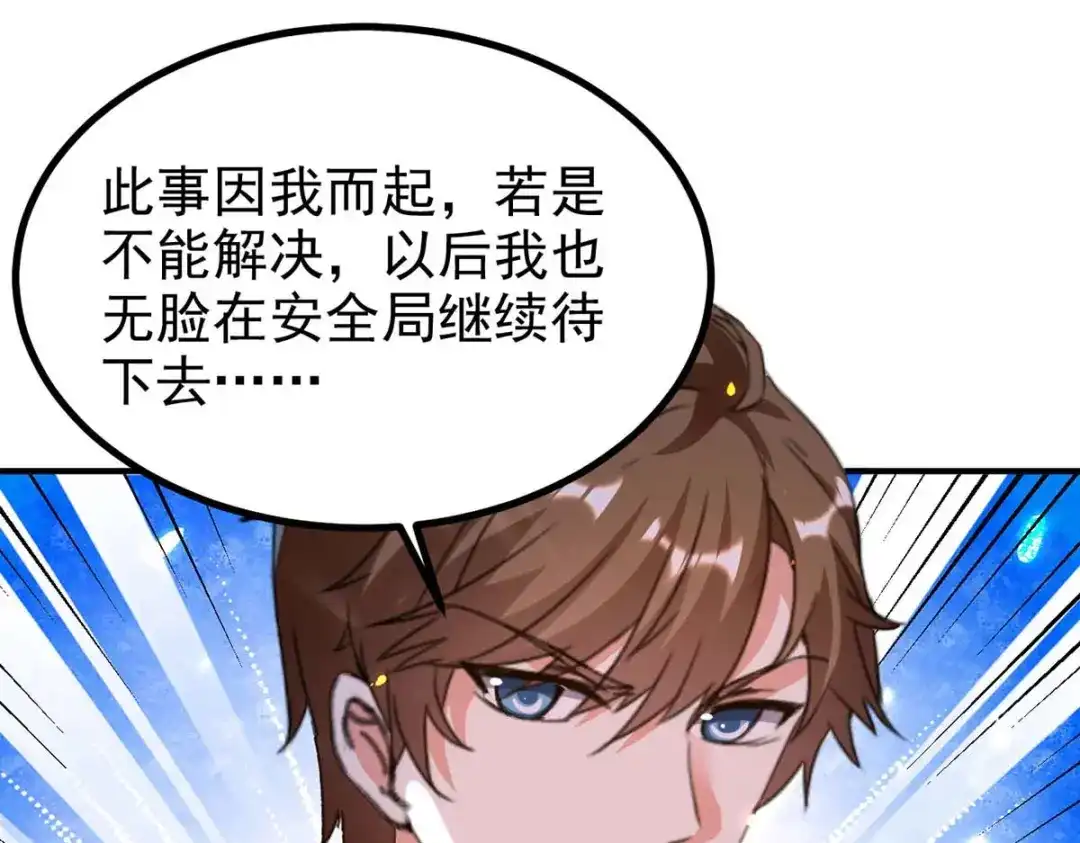 神级透视 第179话 嫁祸 第5页