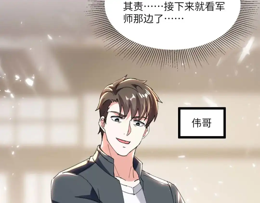 神级透视 第179话 嫁祸 第52页