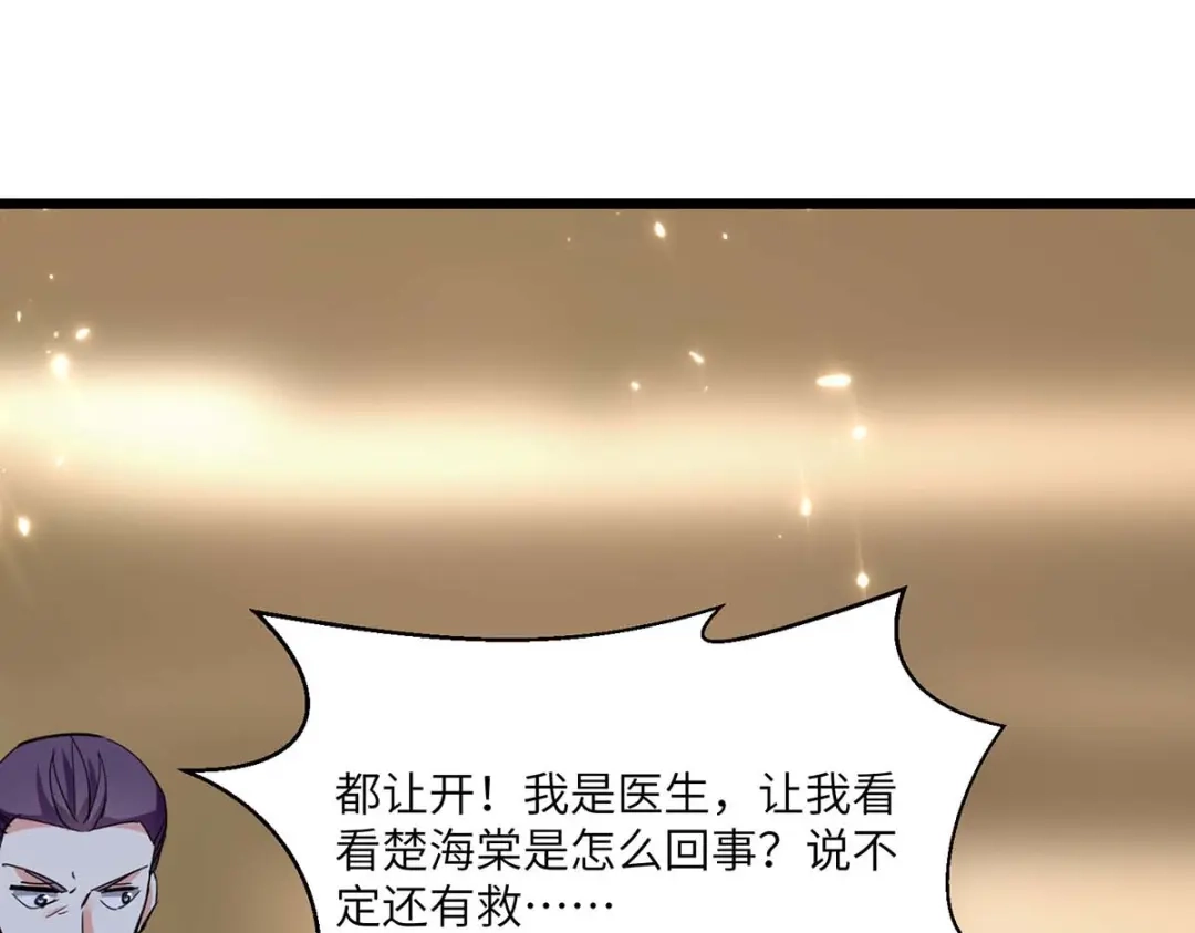 神级透视 第179话 嫁祸 第111页