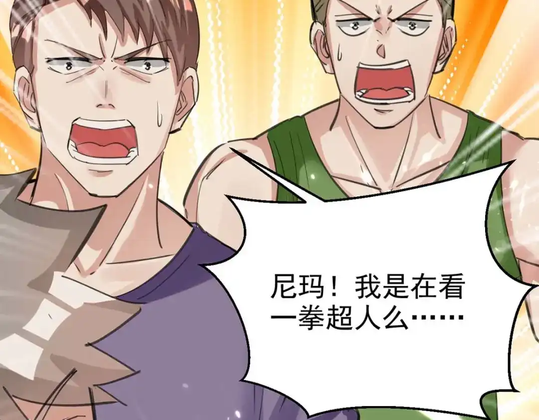 神级透视 第179话 嫁祸 第41页