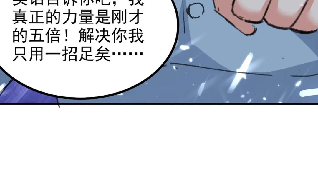神级透视 第179话 嫁祸 第16页