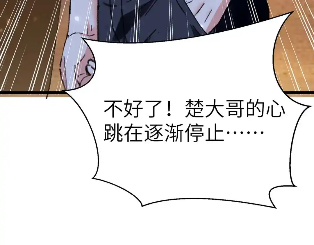 神级透视 第179话 嫁祸 第97页