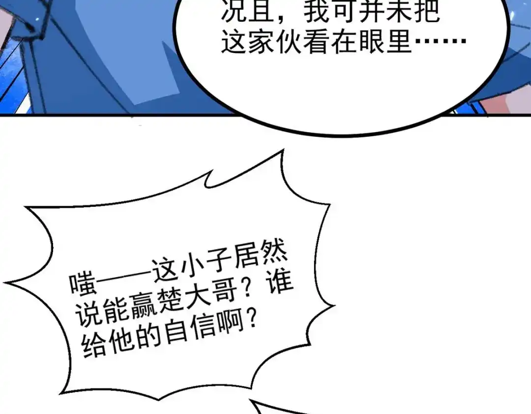 神级透视 第179话 嫁祸 第7页