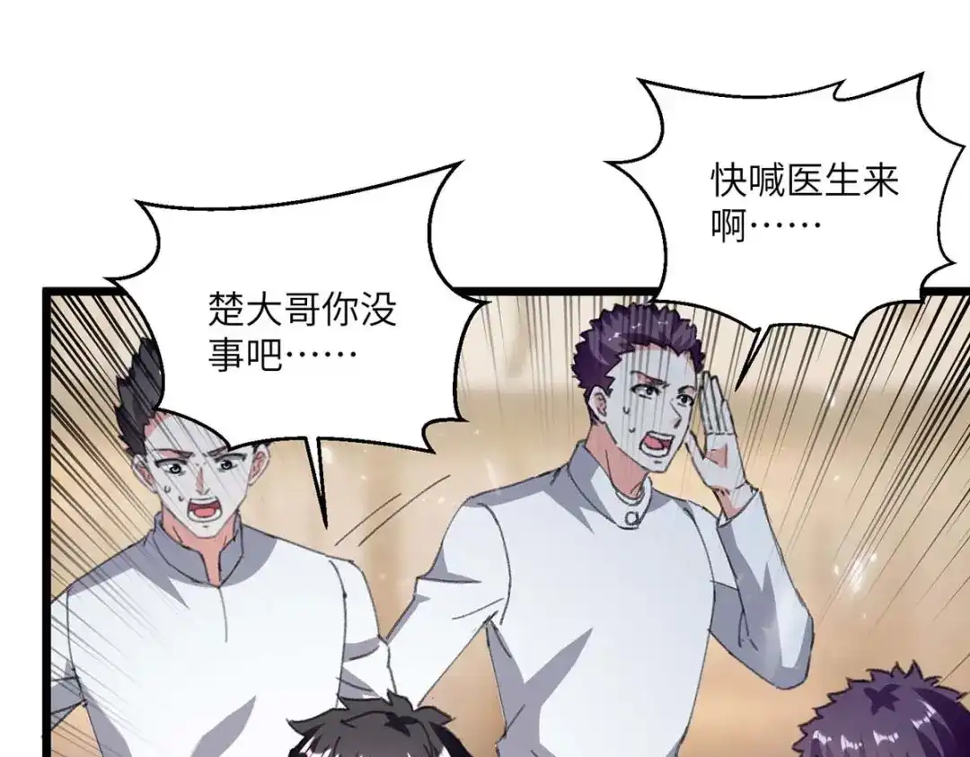 神级透视 第179话 嫁祸 第48页