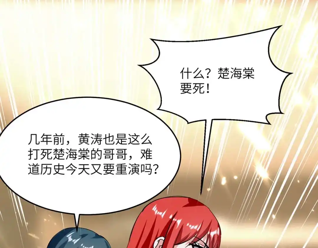 神级透视 第179话 嫁祸 第103页
