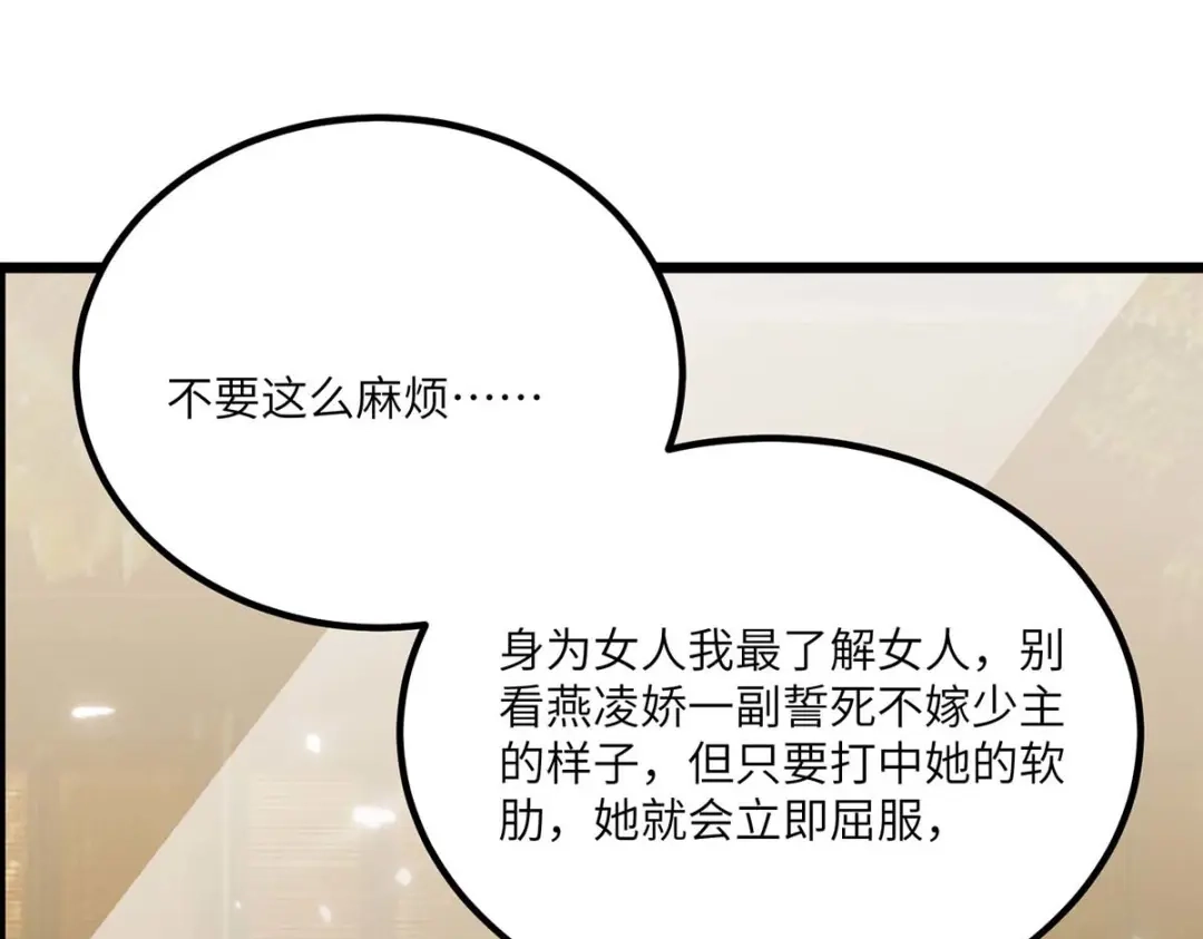神级透视 第179话 嫁祸 第66页