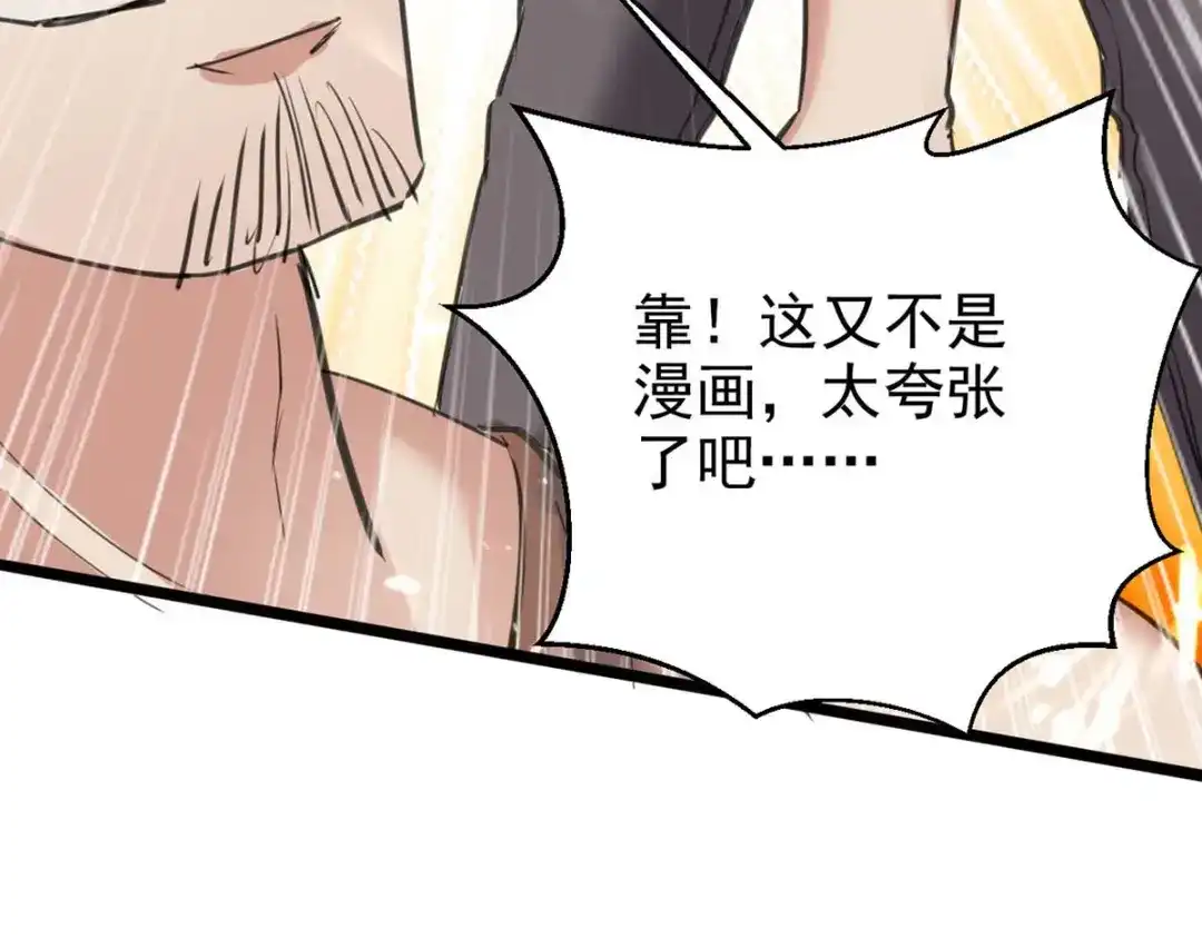 神级透视 第179话 嫁祸 第43页