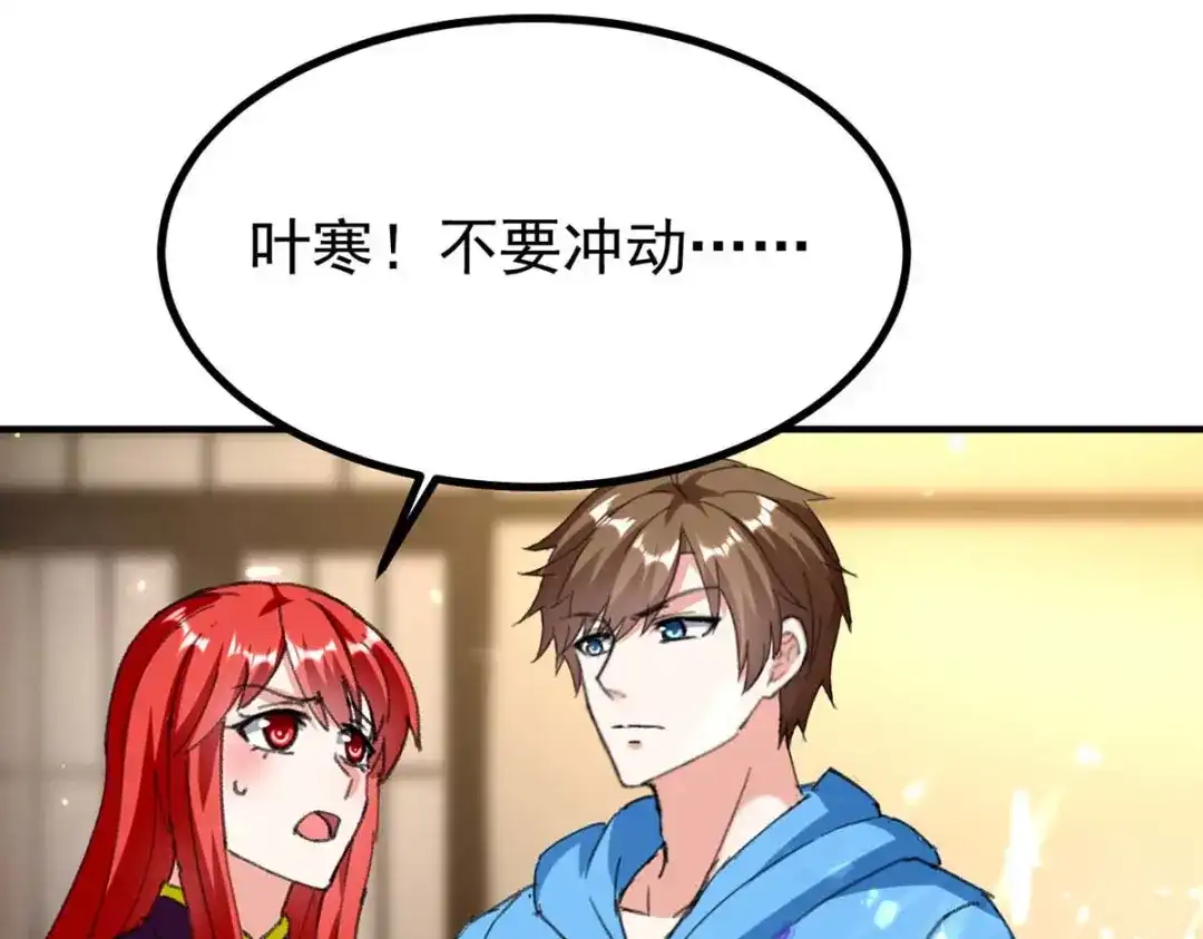 神级透视 第179话 嫁祸 第1页