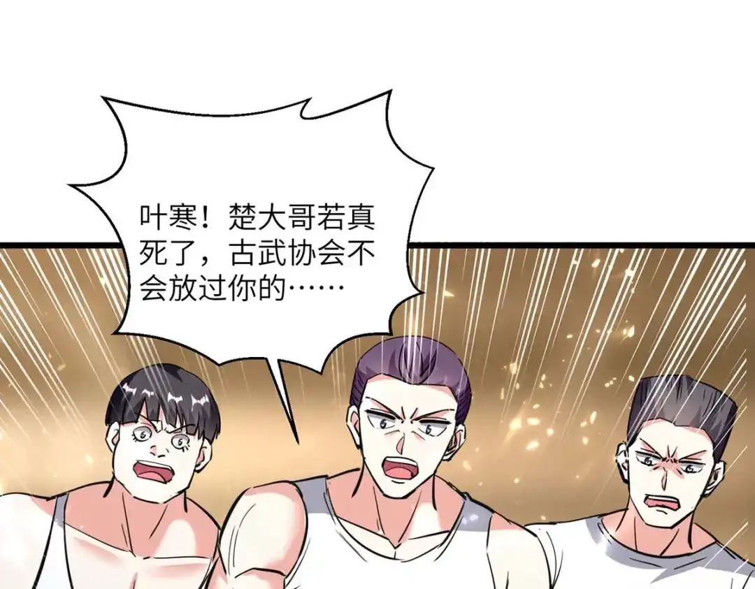神级透视 第179话 嫁祸 第115页