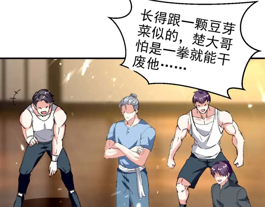 神级透视 第179话 嫁祸 第8页
