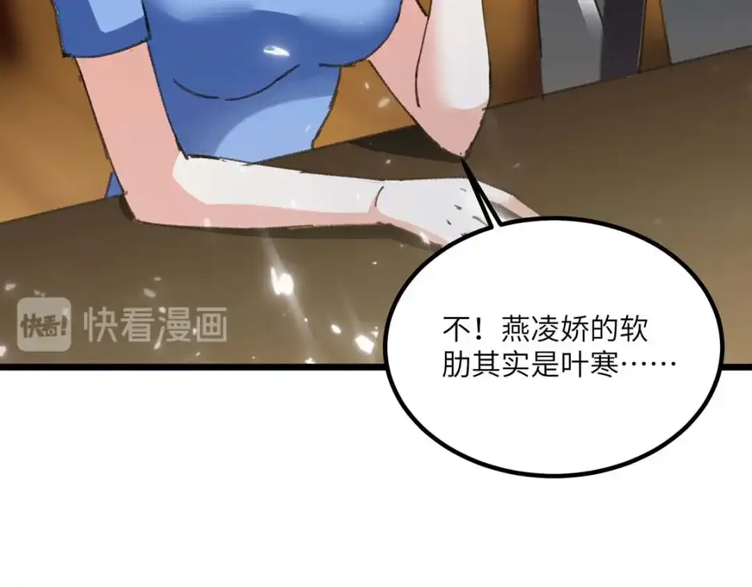 神级透视 第179话 嫁祸 第72页
