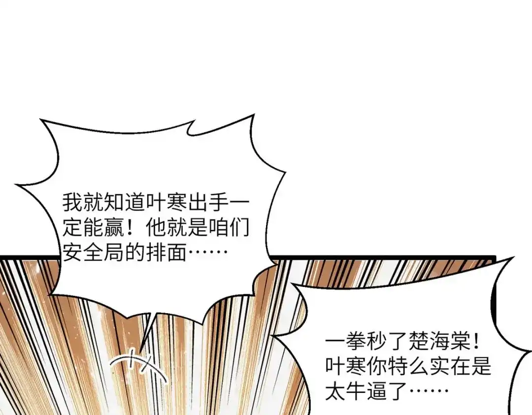 神级透视 第179话 嫁祸 第45页