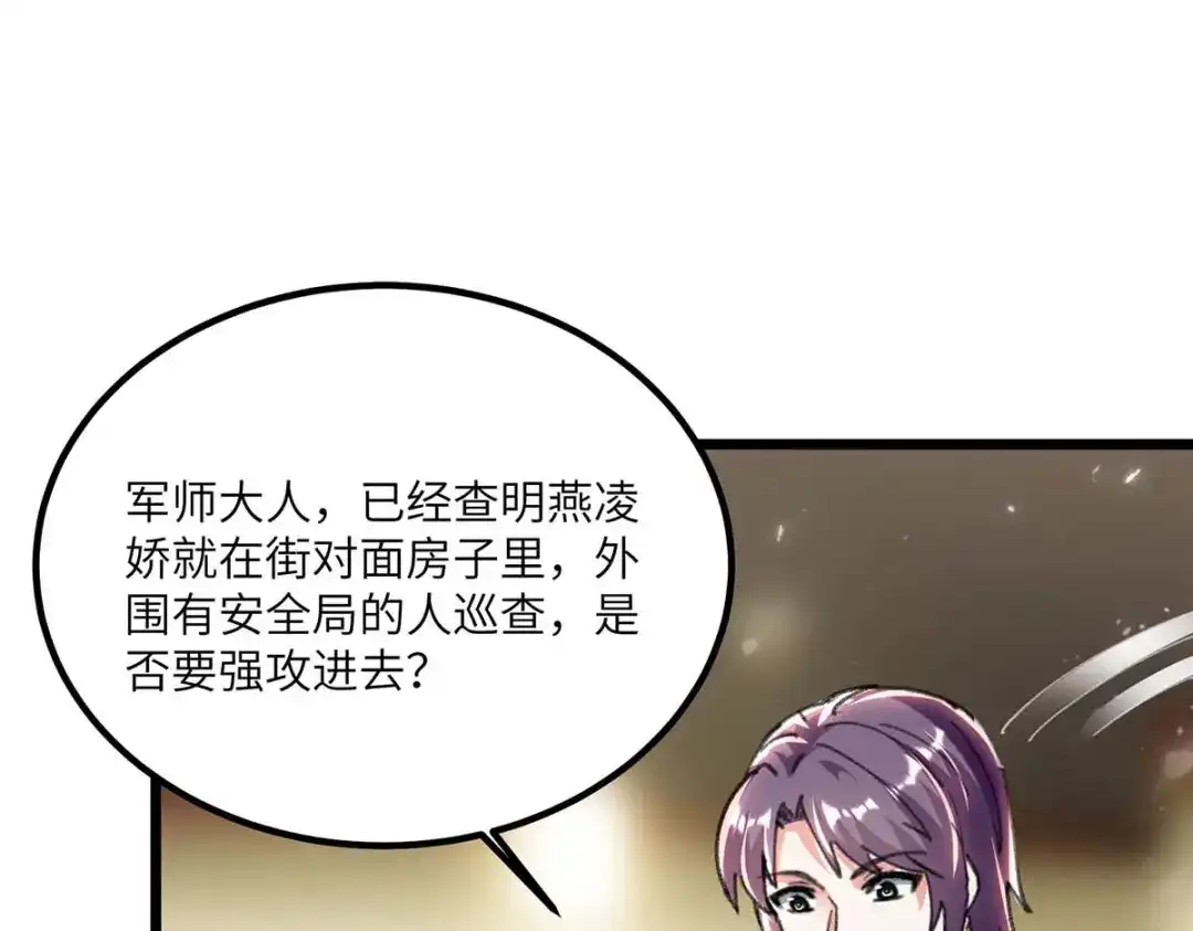 神级透视 第179话 嫁祸 第63页