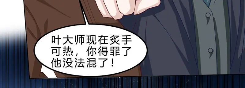 神级透视 第18话 疯狂竞价 第17页