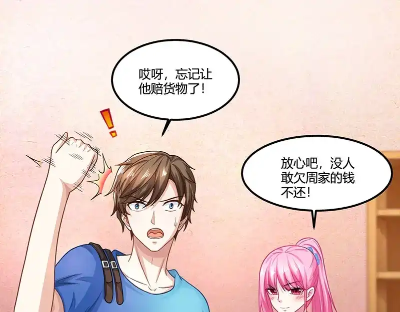 神级透视 第18话 疯狂竞价 第40页