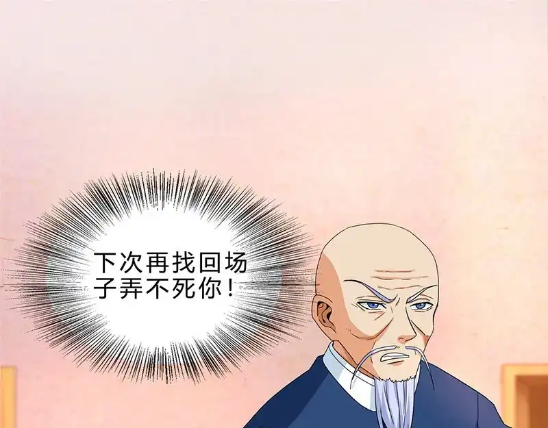 神级透视 第18话 疯狂竞价 第21页