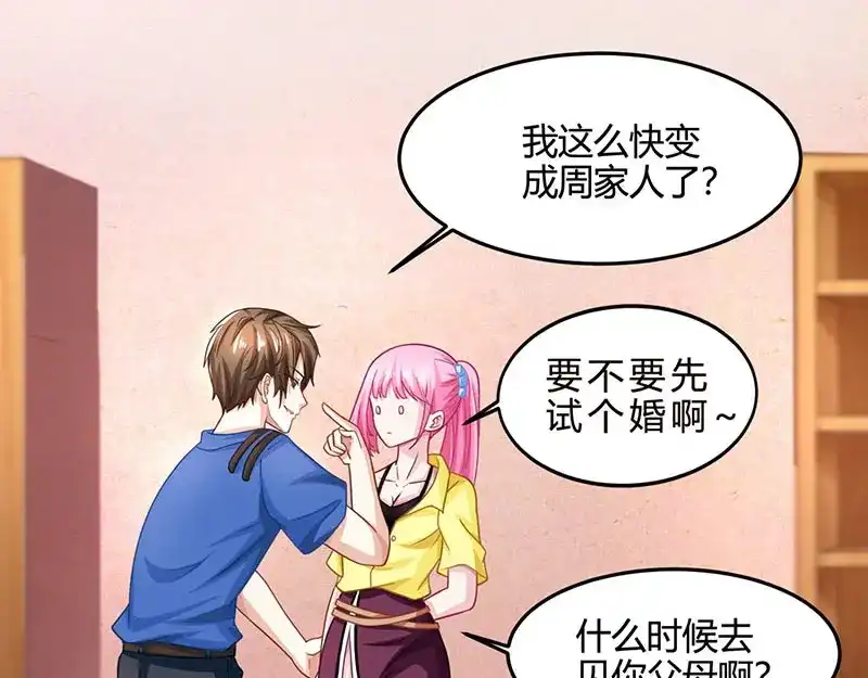神级透视 第18话 疯狂竞价 第44页