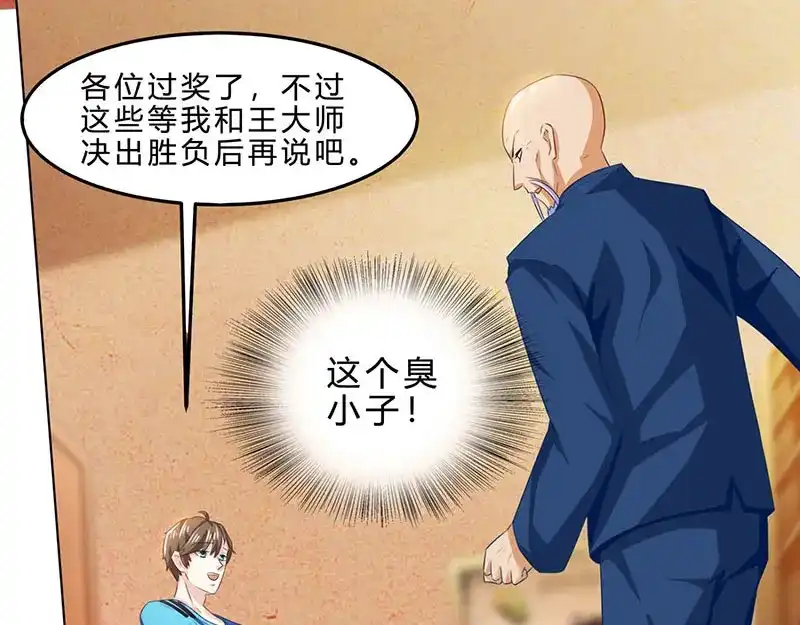 神级透视 第18话 疯狂竞价 第4页
