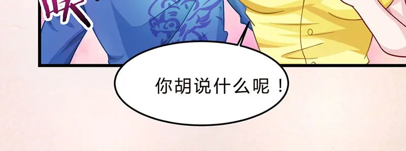 神级透视 第18话 疯狂竞价 第47页