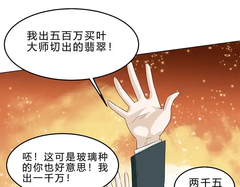 神级透视 第18话 疯狂竞价 第8页