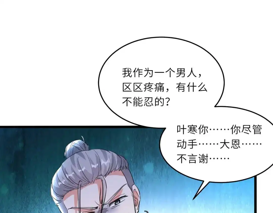 神级透视 第180话 解毒 第77页