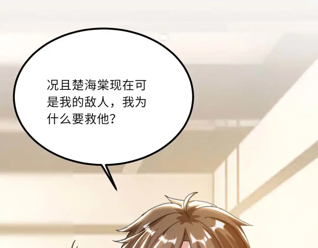 神级透视 第180话 解毒 第42页