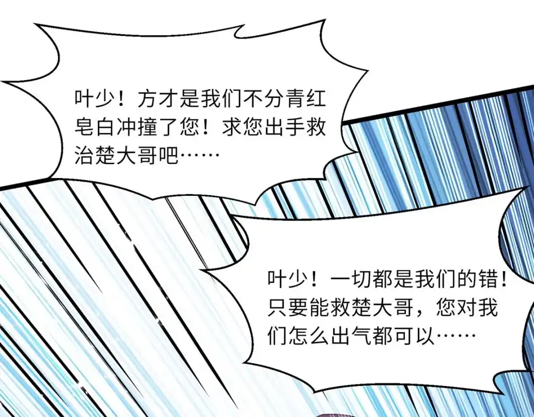 神级透视 第180话 解毒 第59页