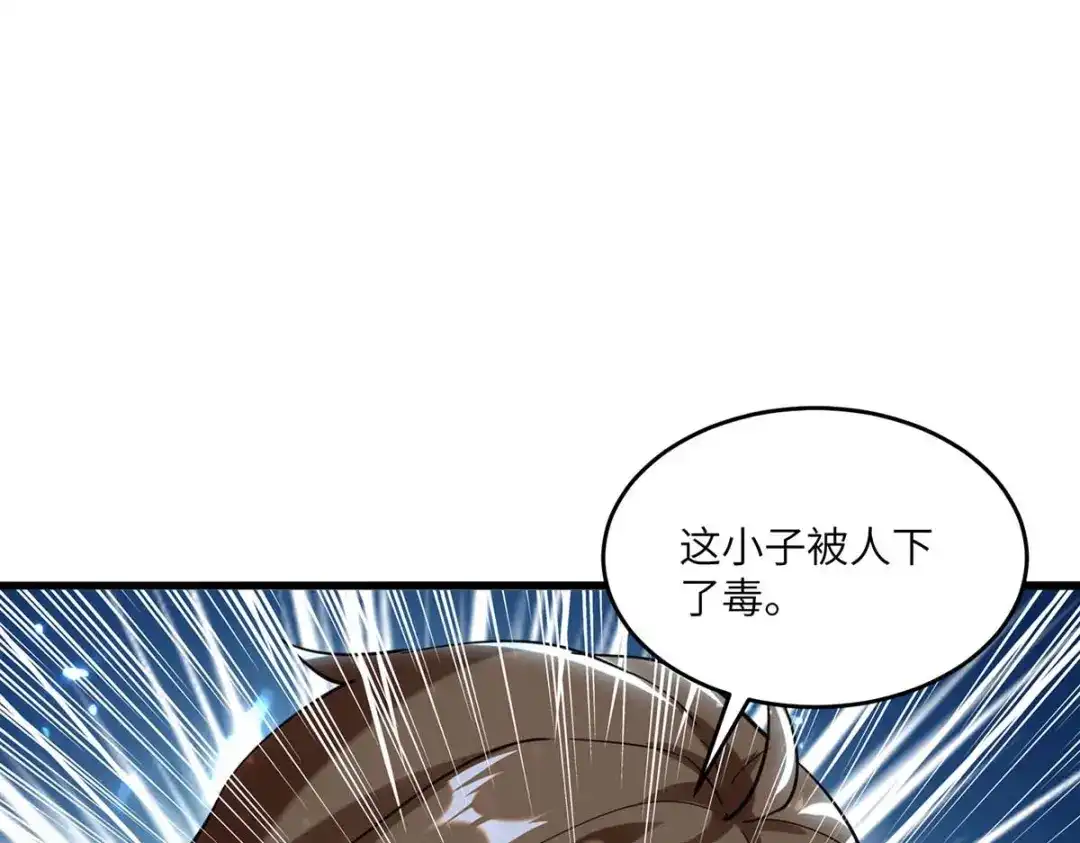 神级透视 第180话 解毒 第13页