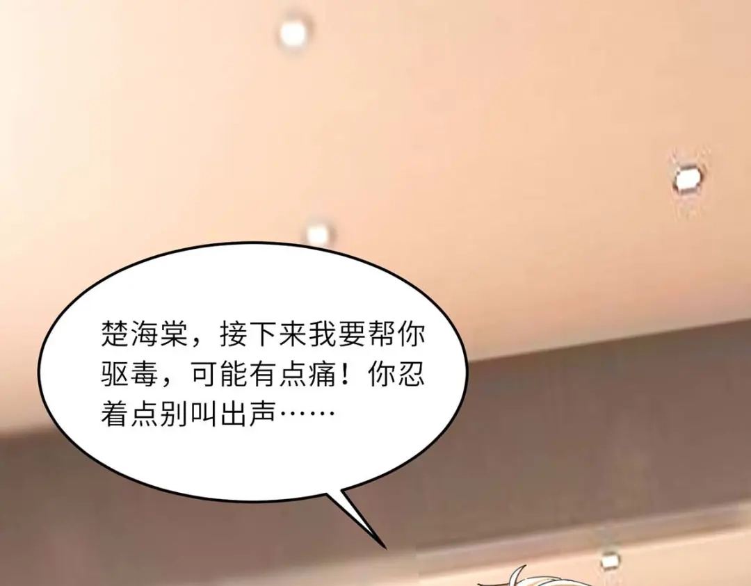 神级透视 第180话 解毒 第73页