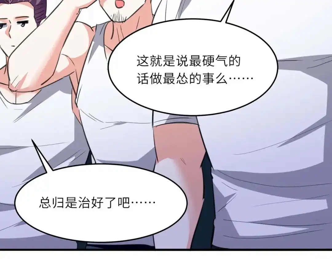 神级透视 第180话 解毒 第94页