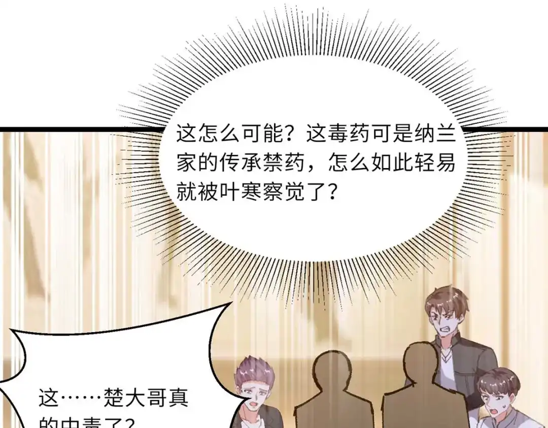神级透视 第180话 解毒 第34页