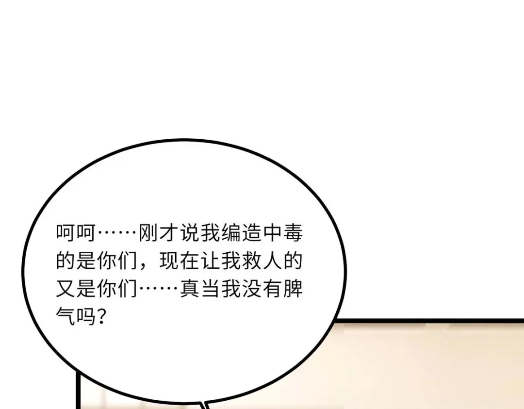 神级透视 第180话 解毒 第39页