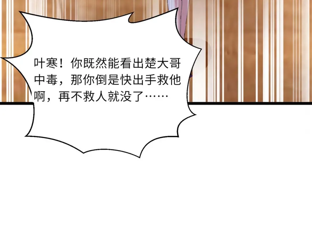 神级透视 第180话 解毒 第38页